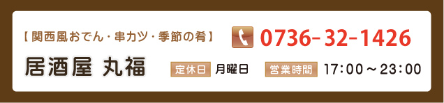 �d�b�ԍ� 0736-32-1426